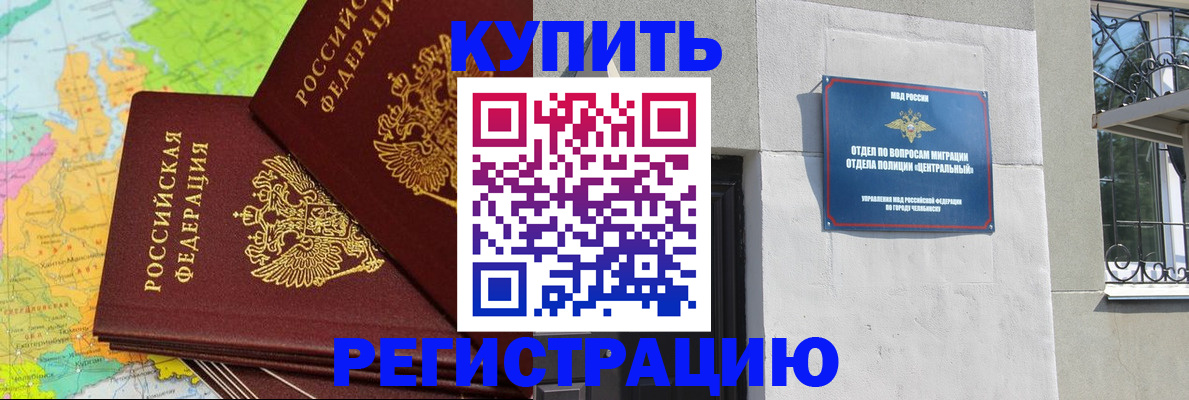 прописка законно в Елабуге